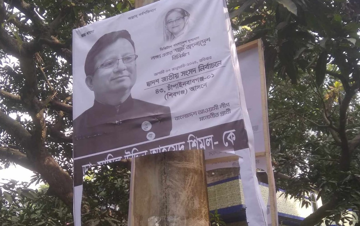 চাঁপাইনবাবগঞ্জে  নৌকা প্রতীকের পোষ্টার-ফেষ্ট্রুনের ক্ষতিসাধনের অভিযোগে থানায় জিডি